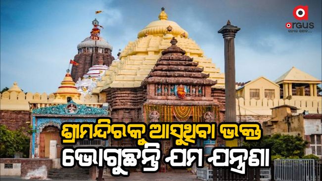 Due to the insistence of the state government, devotees visiting the temple are suffering
