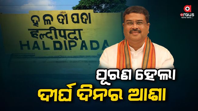 The decision of the Railway Department after the request of Union Minister Dharmendra Pradhan