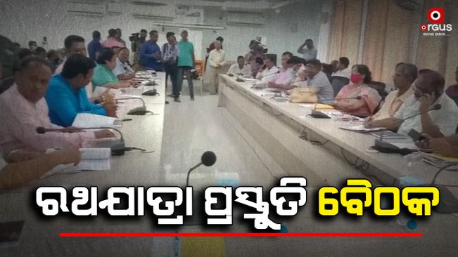 preparation-meeting-for-rathayatra-to-be-held-today