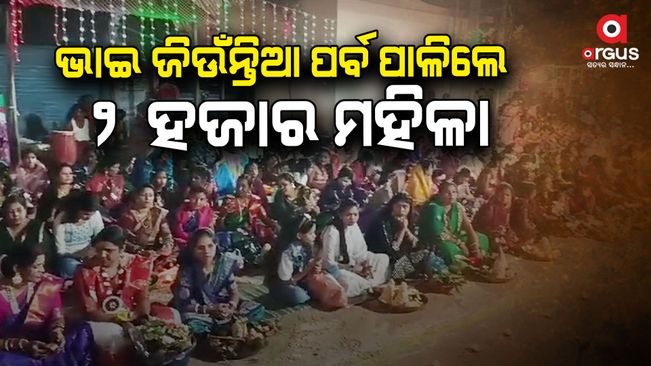 More than 2,000 women gathered at Bhai jiuntia occasion