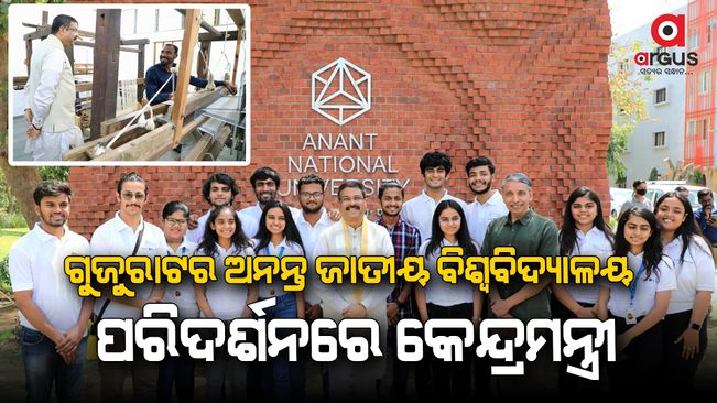 Union Minister on visit to Anant National University, Gujarat