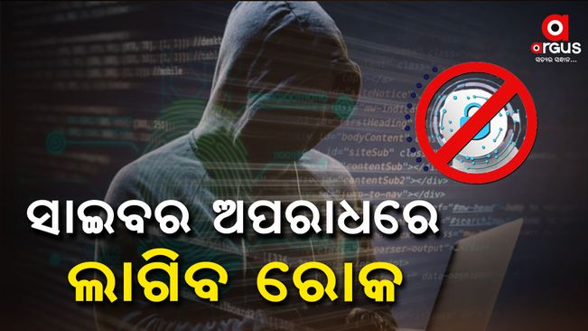 Central government's big step to curb cyber crime