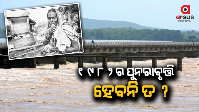 Story Of 1982 Flood of Odisha