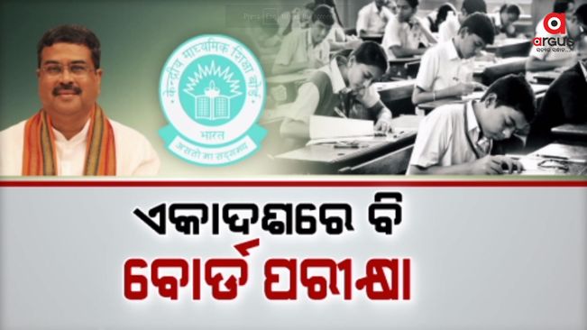 Board exams will be held in 12th and 11th