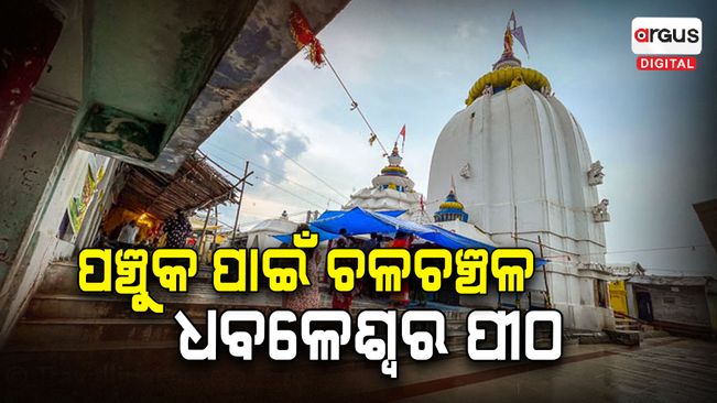 Baba dhabaleswar is appearing in chandrachuda besa