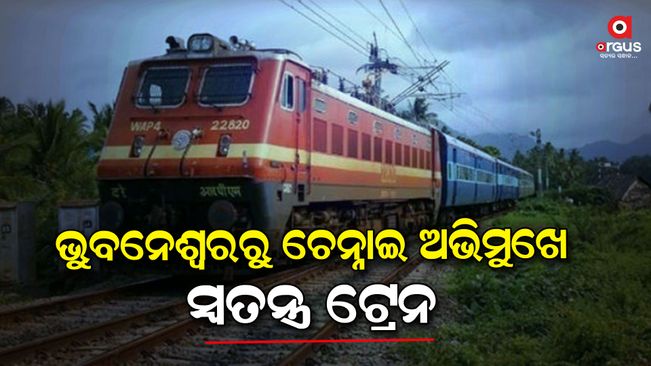 a special train from bhubaneswar to chennai