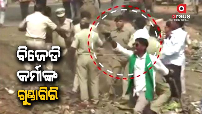 bjd workers attack on accused ASI Gopal Das