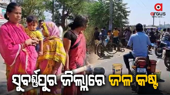 Not Enough Water, Villagers In Subarnapur Facing Water Scarcity