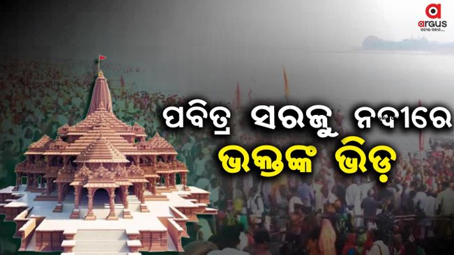 Ramnavami celebrated grandly in ayodhya