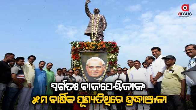 State BJP Tributes to Former Prime Minister Late Atal Bihari Vajpayee on his 5th Death Anniversary