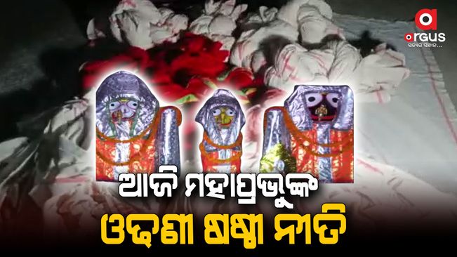 odhani-sasthi-rituals-to-be-held-today-at-srimandir