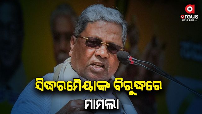 FIR names Siddaramaiah as the first accused along with wife Parvathi, others · Lokayukta's move follows a special court order directing case