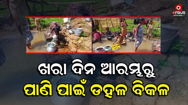 Koraput Water Problem