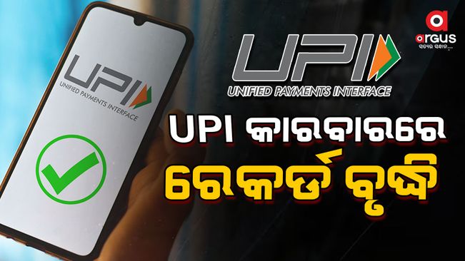 Record increase in UPI transactions in the country