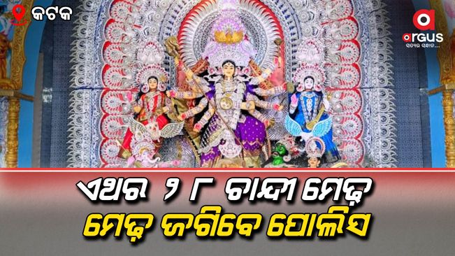 Preparatory meeting of Cuttack Commissionerate Police for DUSHERA