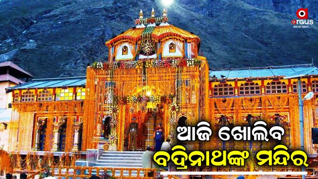 The temple of Badrinath will be opened today