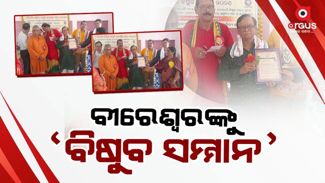 story teller Bireshwar Mohanty was honored with "bishuba samman"