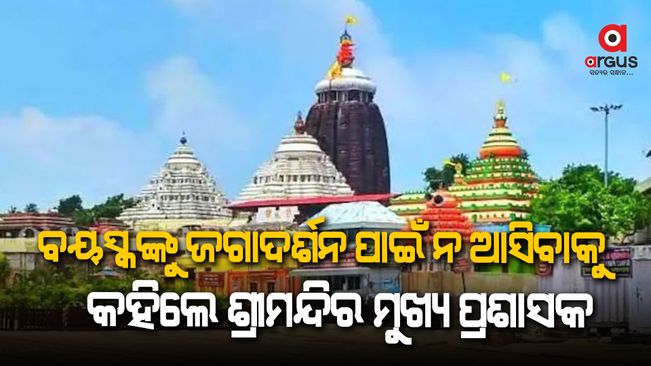chief administrator of puri temple asked the elder not to come for Jagadarshan