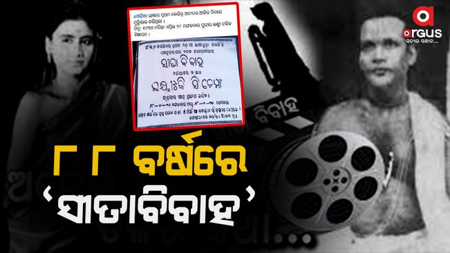 The golden phase of Odia film industry started with the release of the first Odia movie 'Sita Bibaha' at Puri