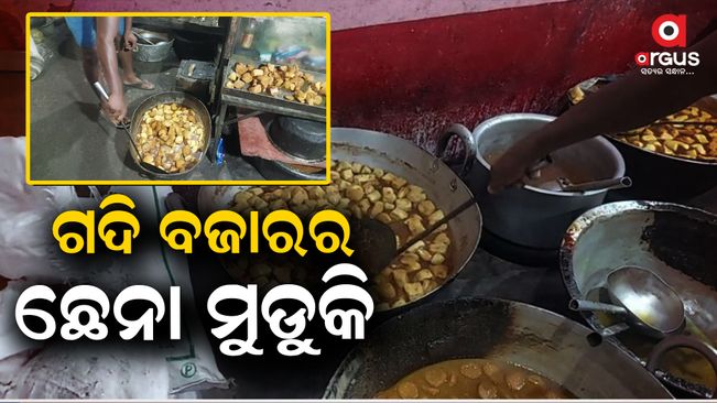 Chandbali's delicious Chena Muduki is famous