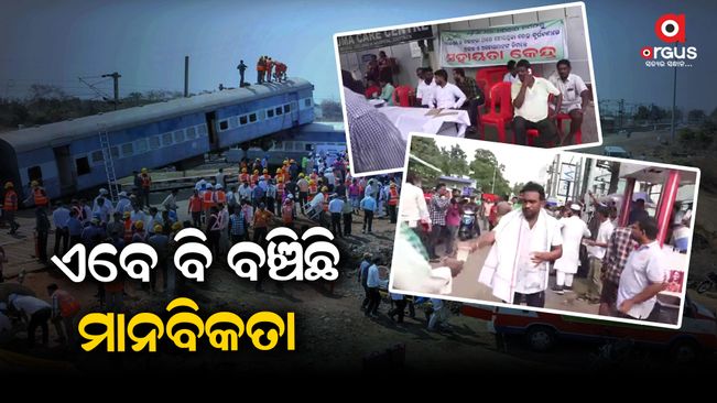 Humanity is still alive today,  odisha train accident matter
