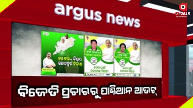 Pandian removed from BJd poster?