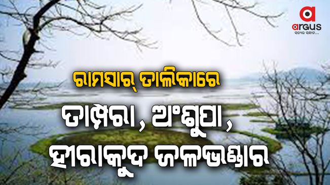 3 more Ramsar sites of Odisha added in Ramsar list