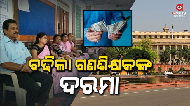 ex cadre teacher's salary will be increased