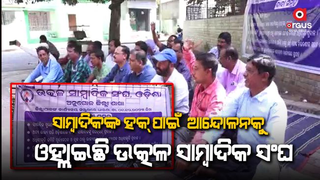 strike before the office of Angul District Collector with five demands