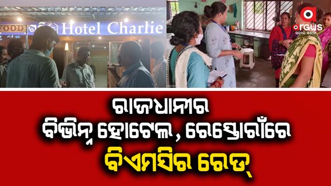 BMC raid in different hotel and restaurant in Bhubaneswar before Parbana is celebrated.