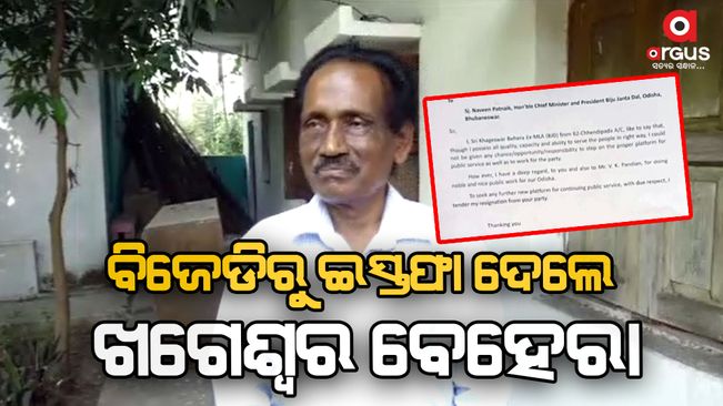 Khageswar Behera resigned from BJd