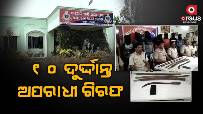10-criminal-arrested-by-puri-police