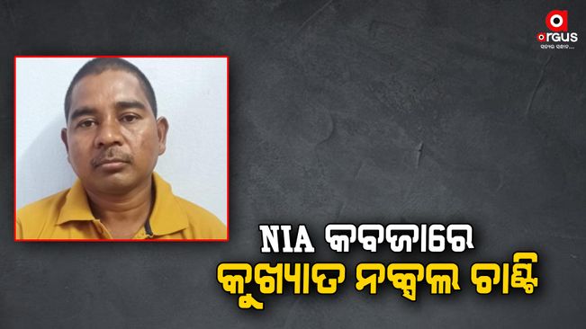 NIA Arrests Most Wanted Maoist Chanti From Malkangiri