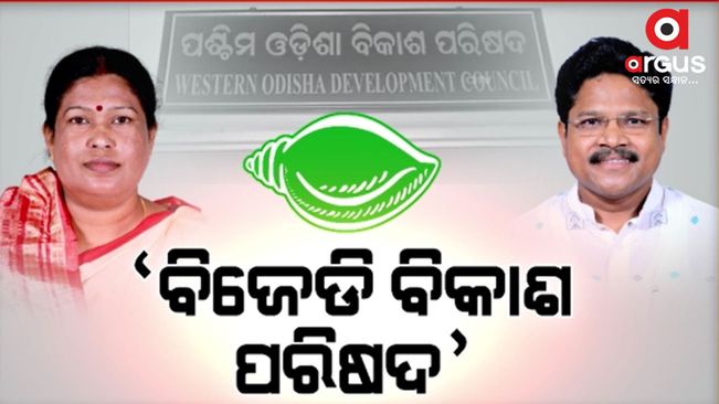 BJd-BJP clash over Chief Minister's House meeting programme