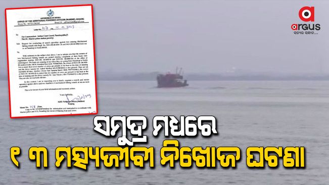 13 fishermen go missing in sea off Odisha coast