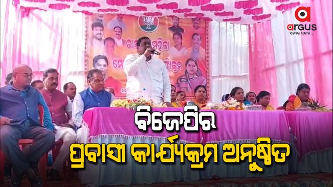 BJP's migrant program held in Badamba, Odisha