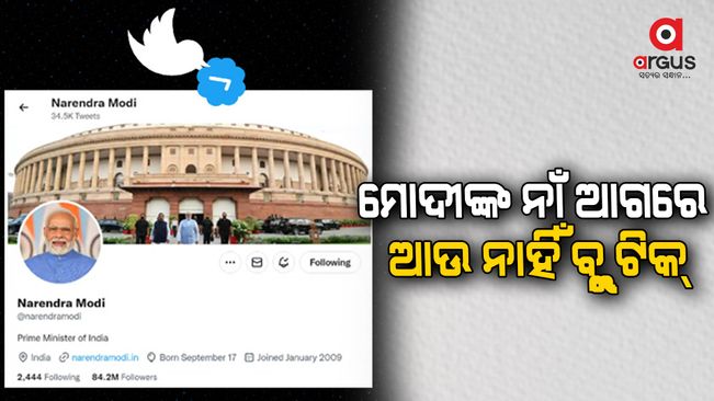 Twitter Removes Blue Tick from PM Narendra Modi’s Account