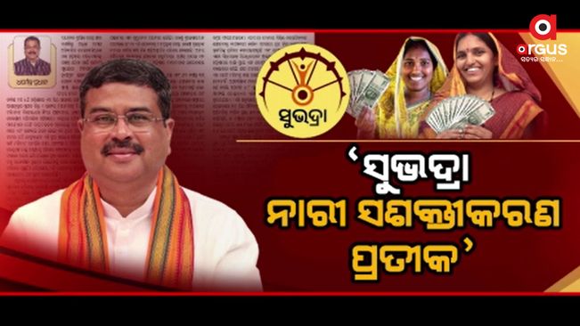 Union Education Minister's detailed note on ``Subhadra'' scheme