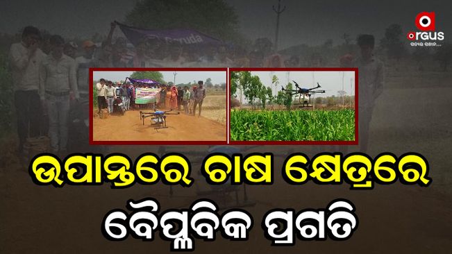 Drone sprays pesticides in Nabarangpur-for-the-first-time