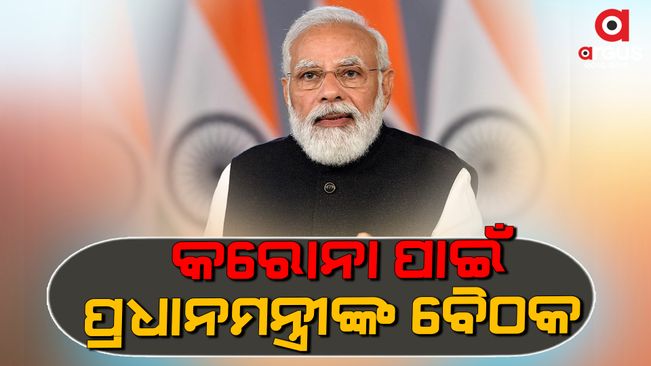 PM Modi meeting with the chief ministers of all the state | Argus News
