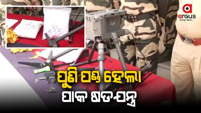 BSF jawans shot down a drone from Pakistan