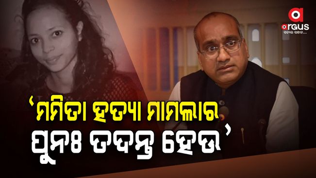 ex-bjd-mp-sujit-kumar-reaction-on-mamita-meher-case