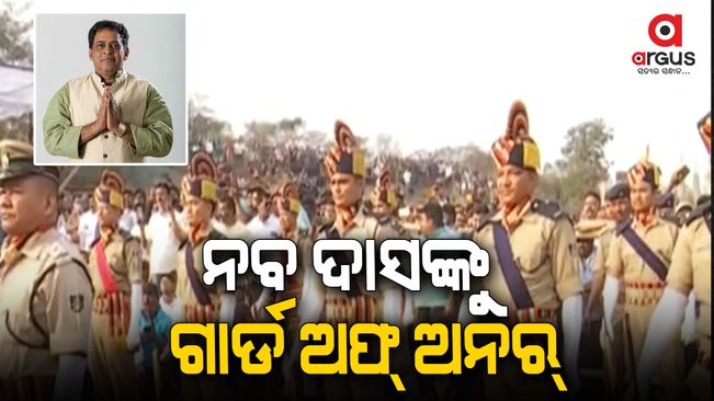 Naba Kishore Das Accorded Guard Of Honour At His Official Residence In Bhubaneswar