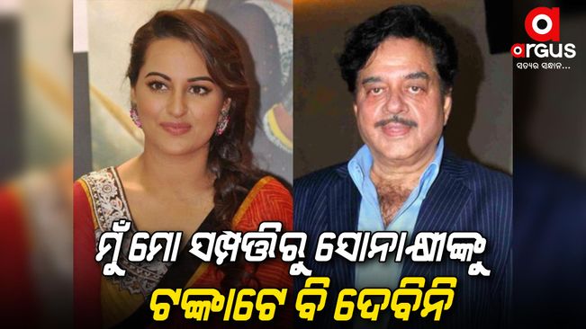 Bollywood actor Shatrughan Sinha evicts Sonakshi from his crores of property for this reason