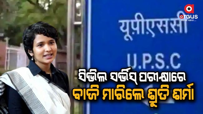 Upsc civil services result 2022 out shruti sharma  exam  toppers
