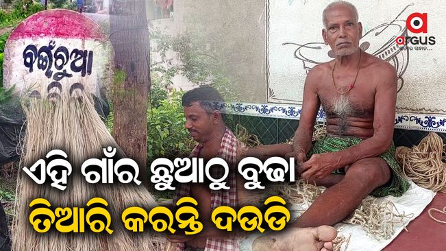 cuttack-bainchua-people-do-rope-business-for-their-livelihood
