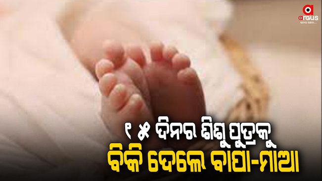 A couple in Jagatsinghpur sells a child for Rs 10,000