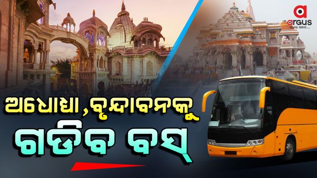 Bus service will start from Odisha to the major pilgrimage sites of the country