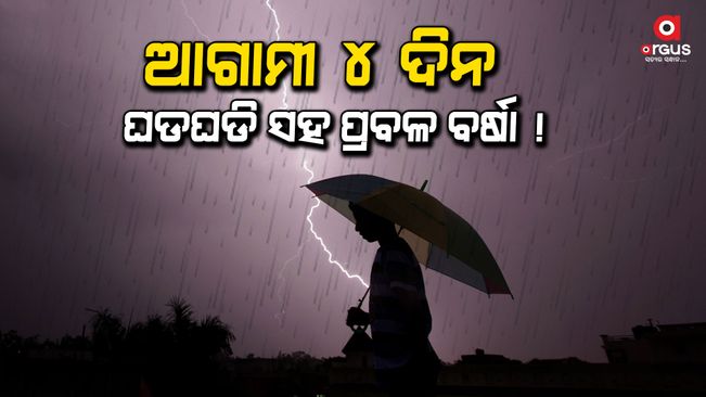 odisha-expecting-heavy-rainfall-in-coming-days-says-regional-metrological-department
