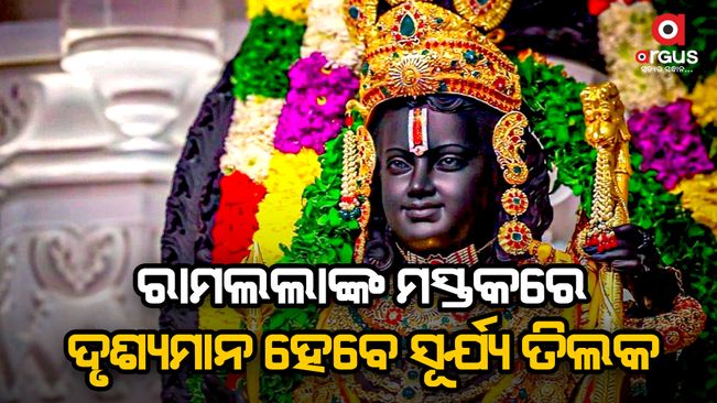 Four-Minute 'Surya Tilak' Of Ramlalla: Here's How The Temple Trust Is Preparing For Grand Ram Navami Celebration